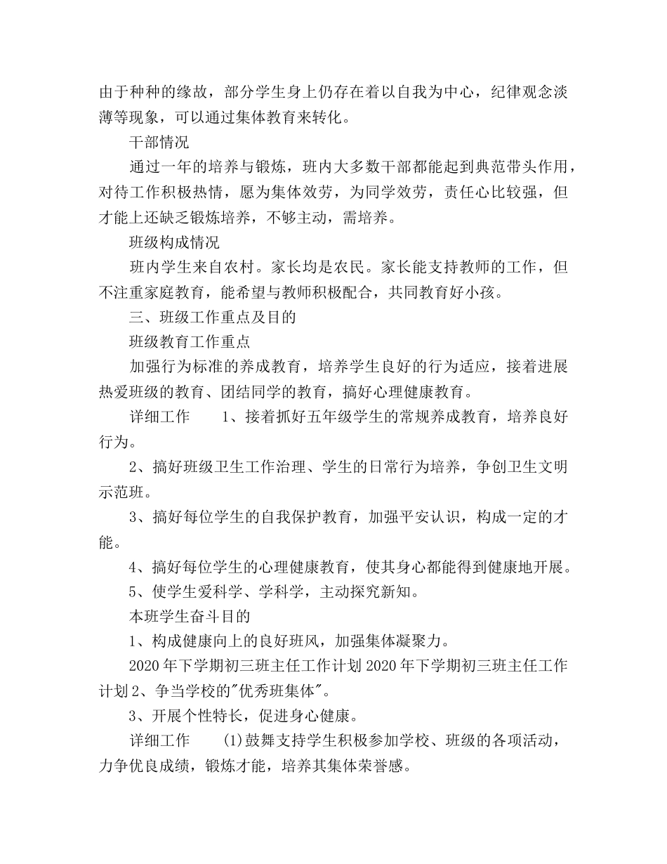 初三下学期班主任工作参考计划 _第3页