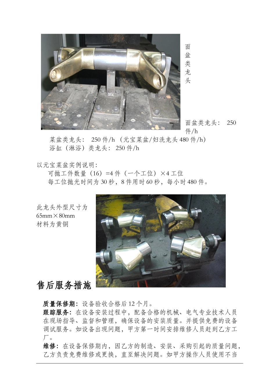 水龙头抛光技术方案_第3页