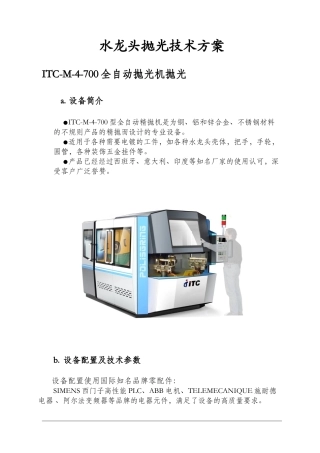 水龙头抛光技术方案