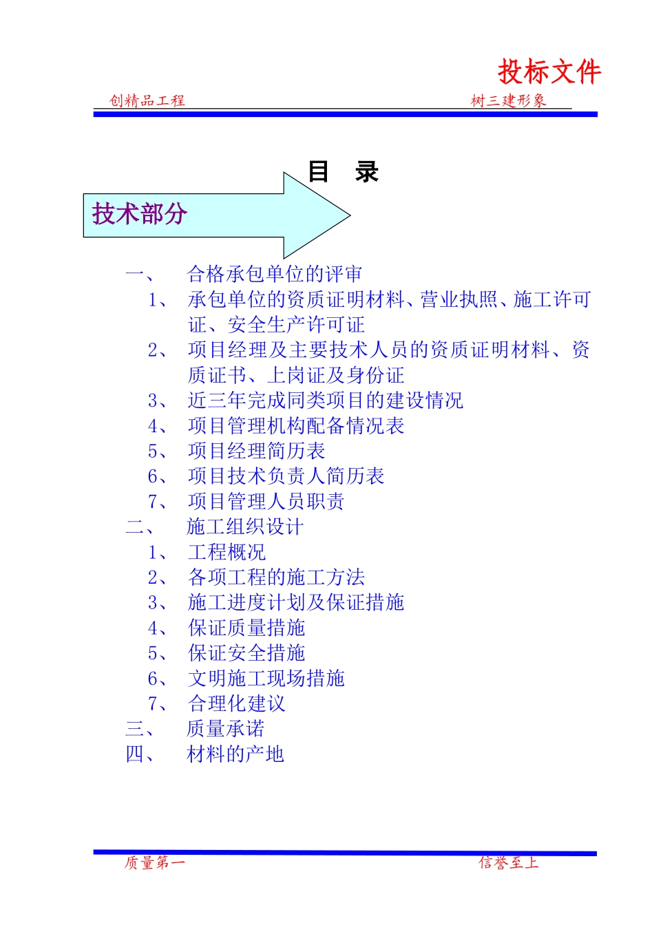 山东凯雷公司公寓楼倒班宿舍楼等工程_第3页