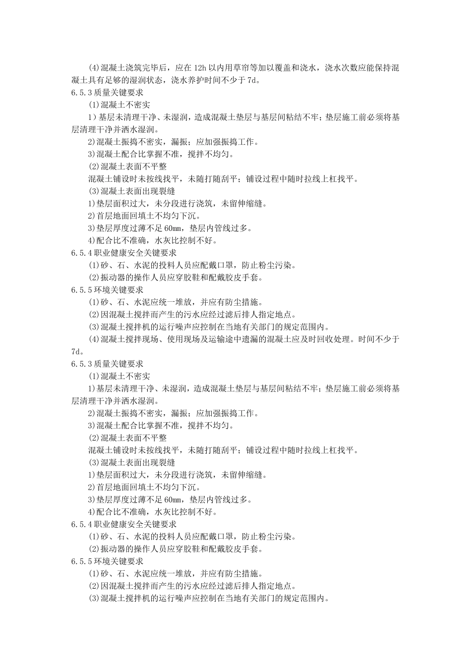 水泥混凝土垫层施工工艺标准_第3页