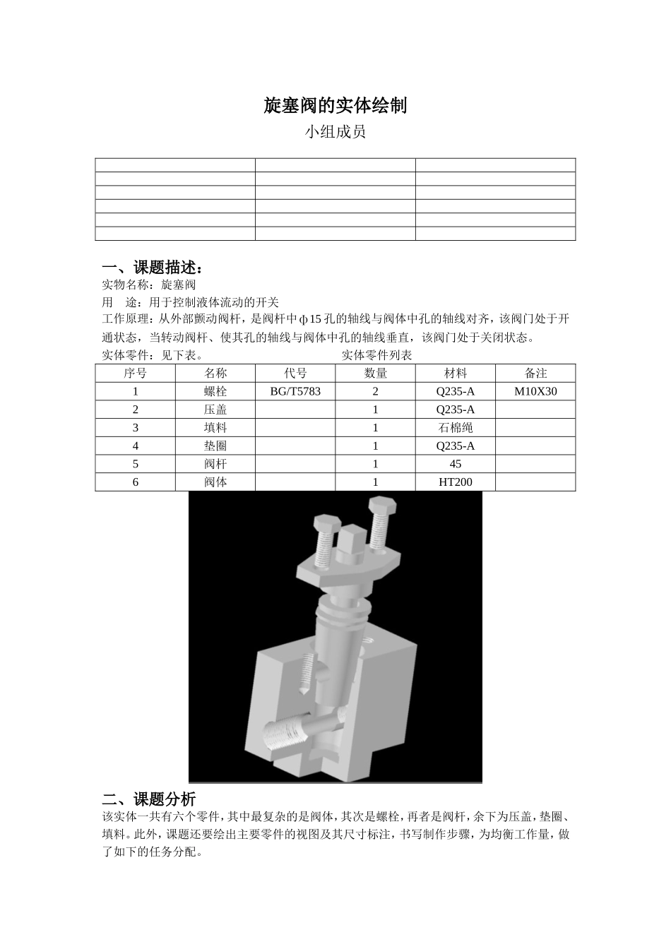旋塞阀绘制详细过程-1_第1页
