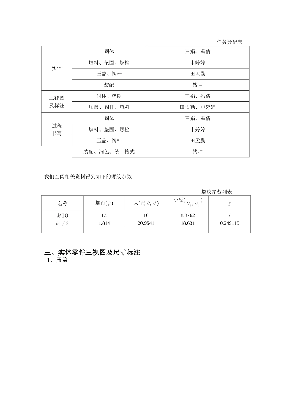旋塞阀绘制详细过程-1_第2页