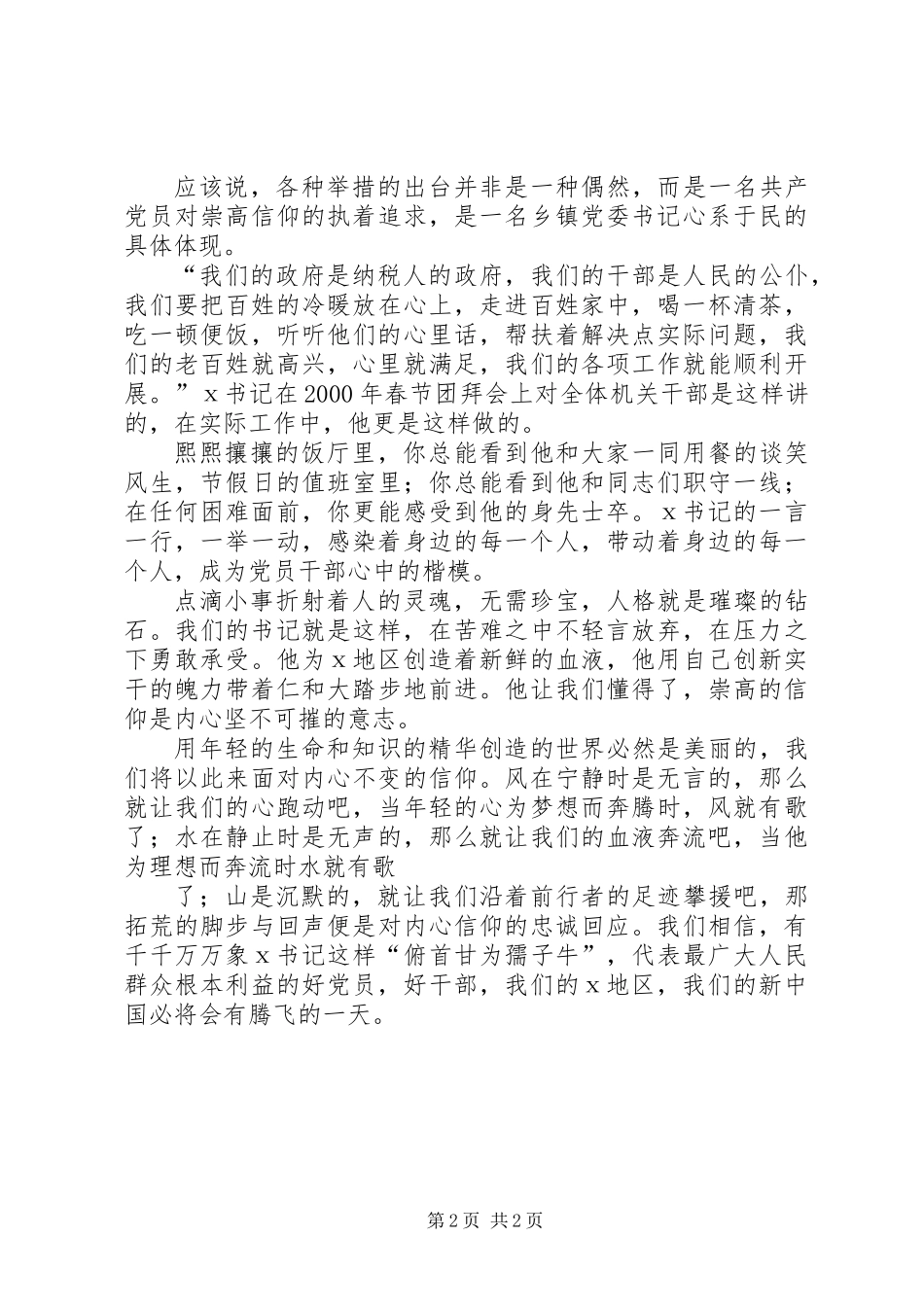 X书记事迹演讲材料_第2页