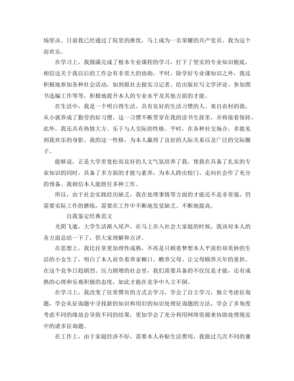 毕业生推荐表自我鉴定的满分参考范文应该怎么写 _第2页