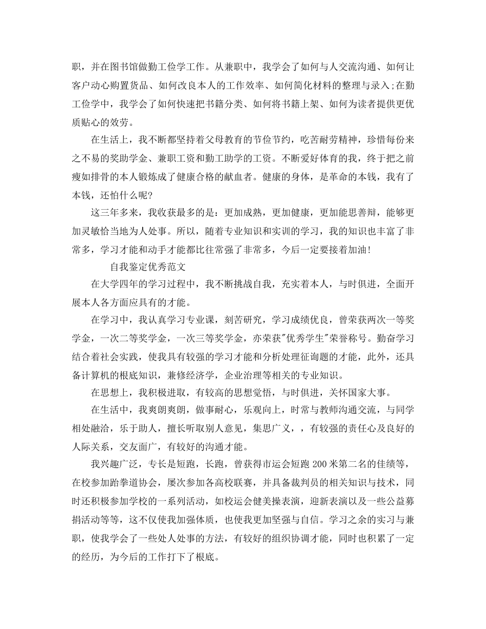 毕业生推荐表自我鉴定的满分参考范文应该怎么写 _第3页