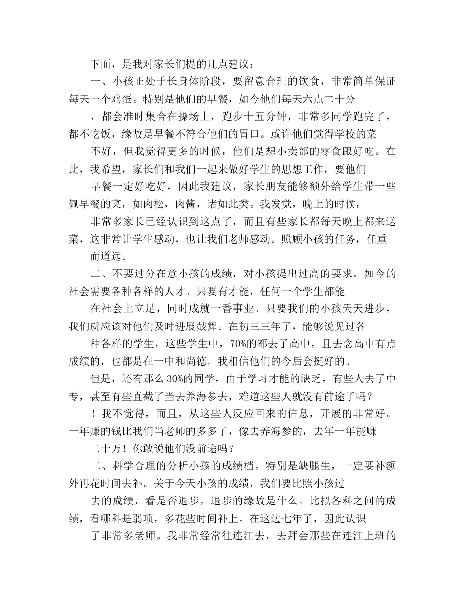 毕业班家长会教师参考发言稿 _第2页