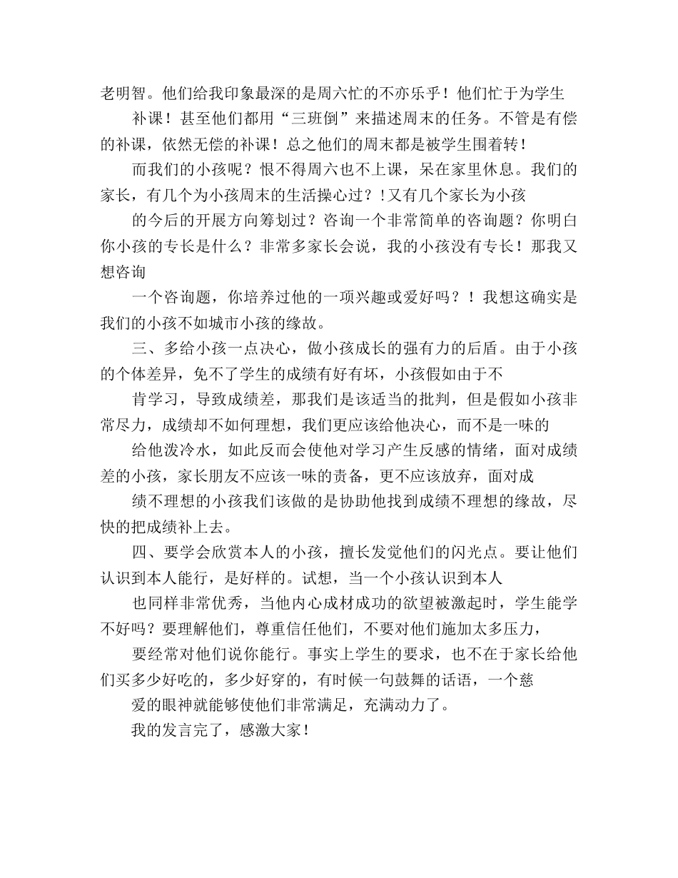 毕业班家长会教师参考发言稿 _第3页