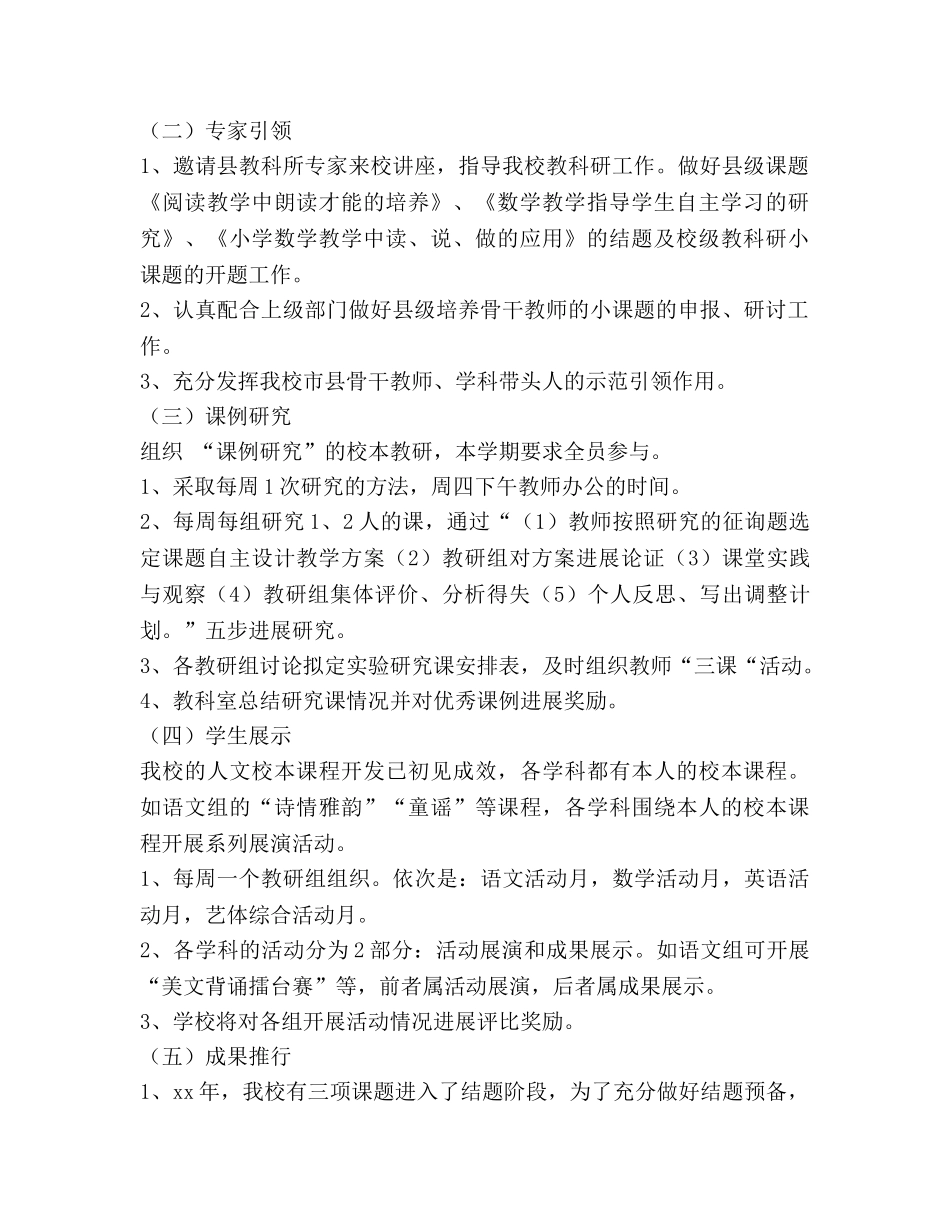 春学期小学校本教研工作参考计划 _第2页