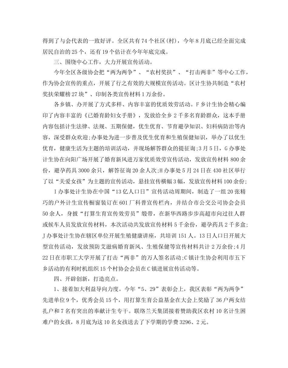 参考计划生育协会工作参考计划范文5篇 _第2页