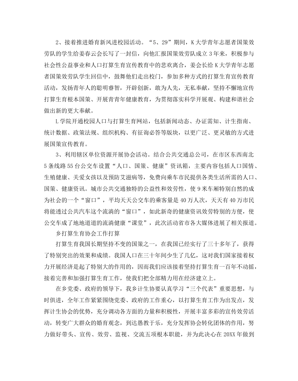 参考计划生育协会工作参考计划范文5篇 _第3页