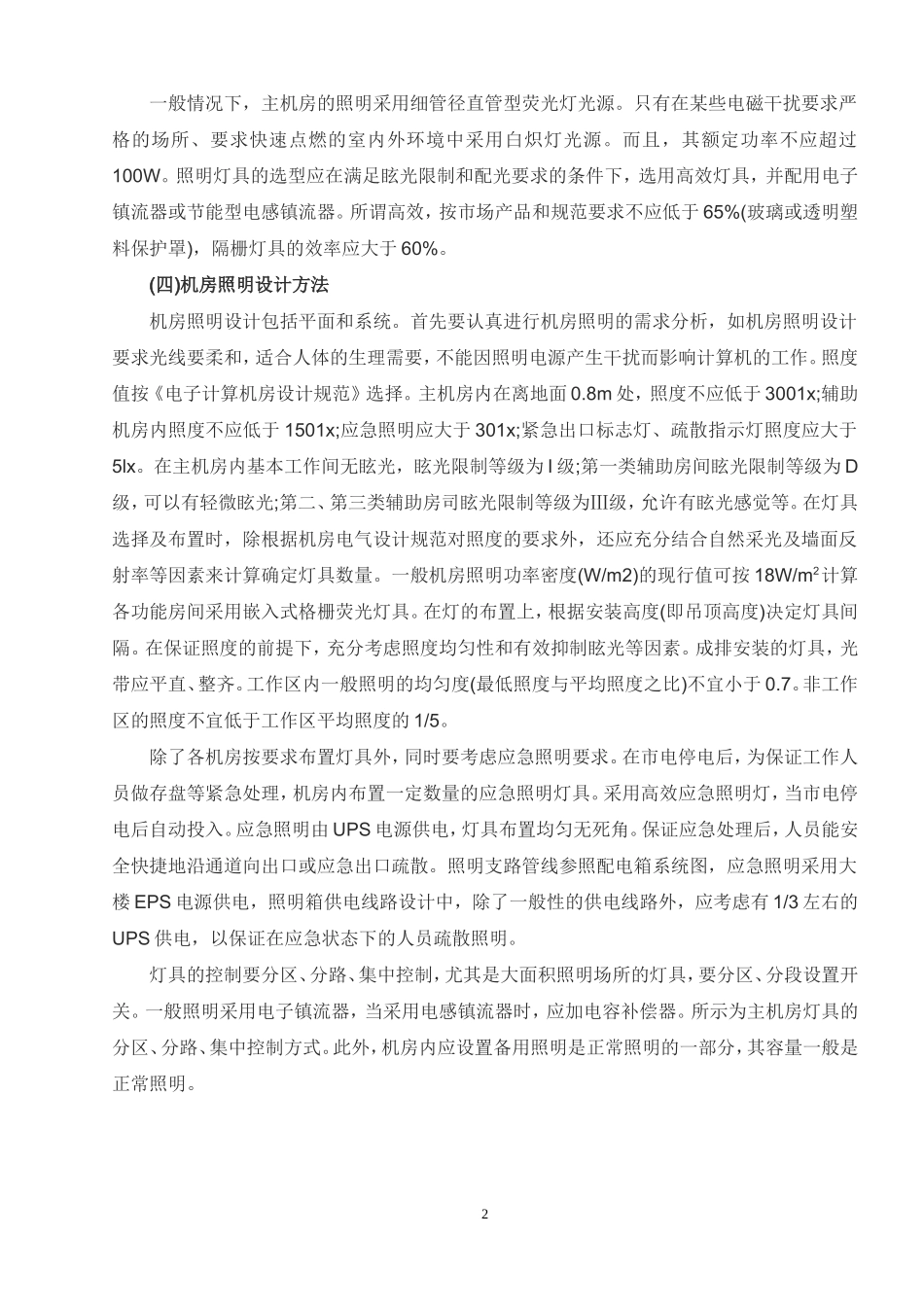 机房照明系统_第2页