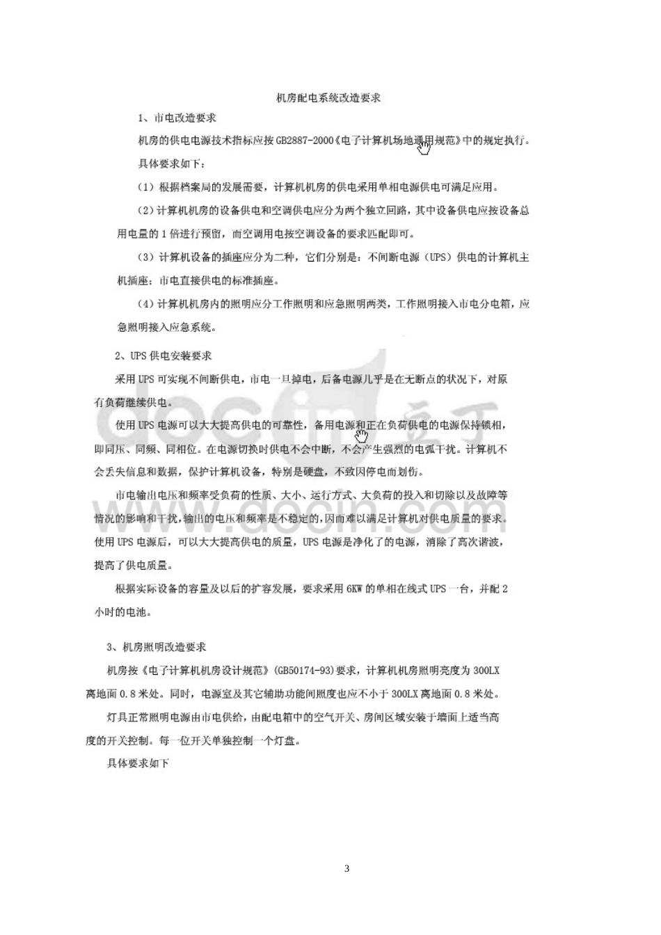 机房照明系统_第3页