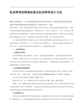 机房照明系统