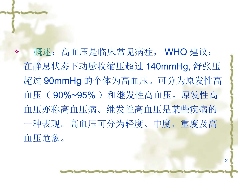 药理学第22,23章  抗高血压药_第2页