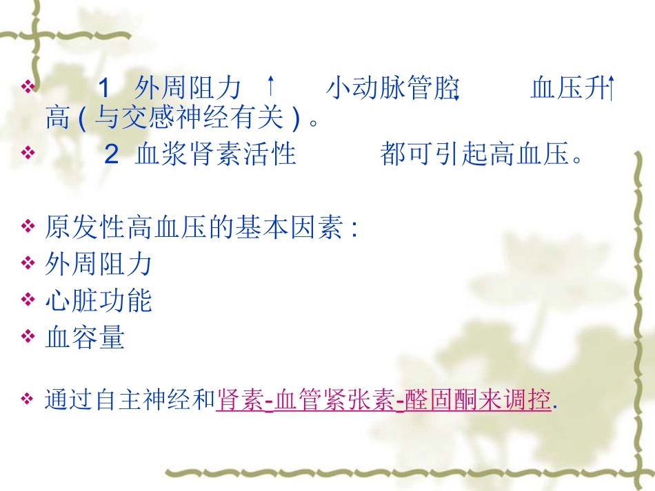 药理学第22,23章  抗高血压药_第3页