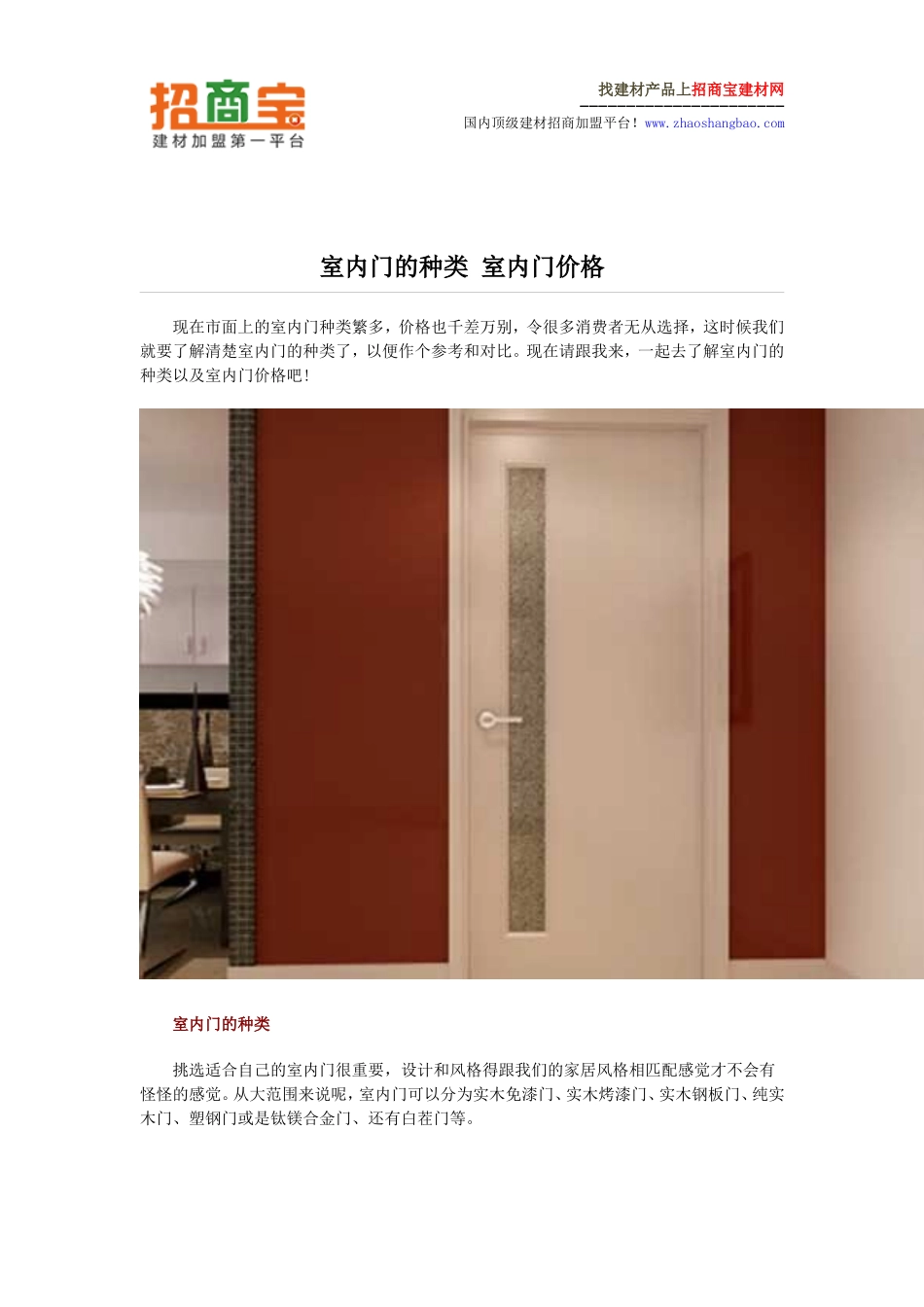室内门的种类 室内门价格_第1页