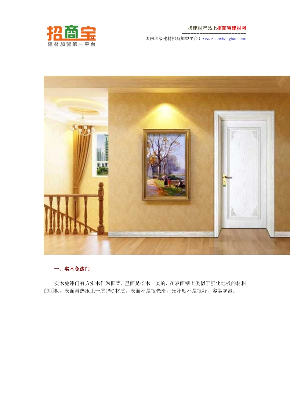 室内门的种类 室内门价格_第2页