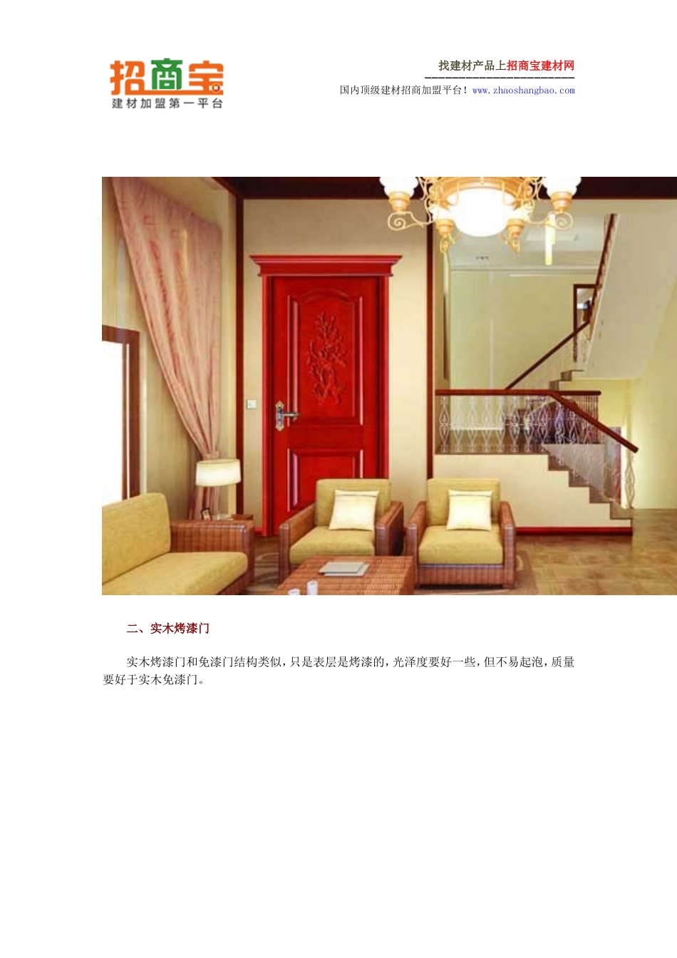 室内门的种类 室内门价格_第3页