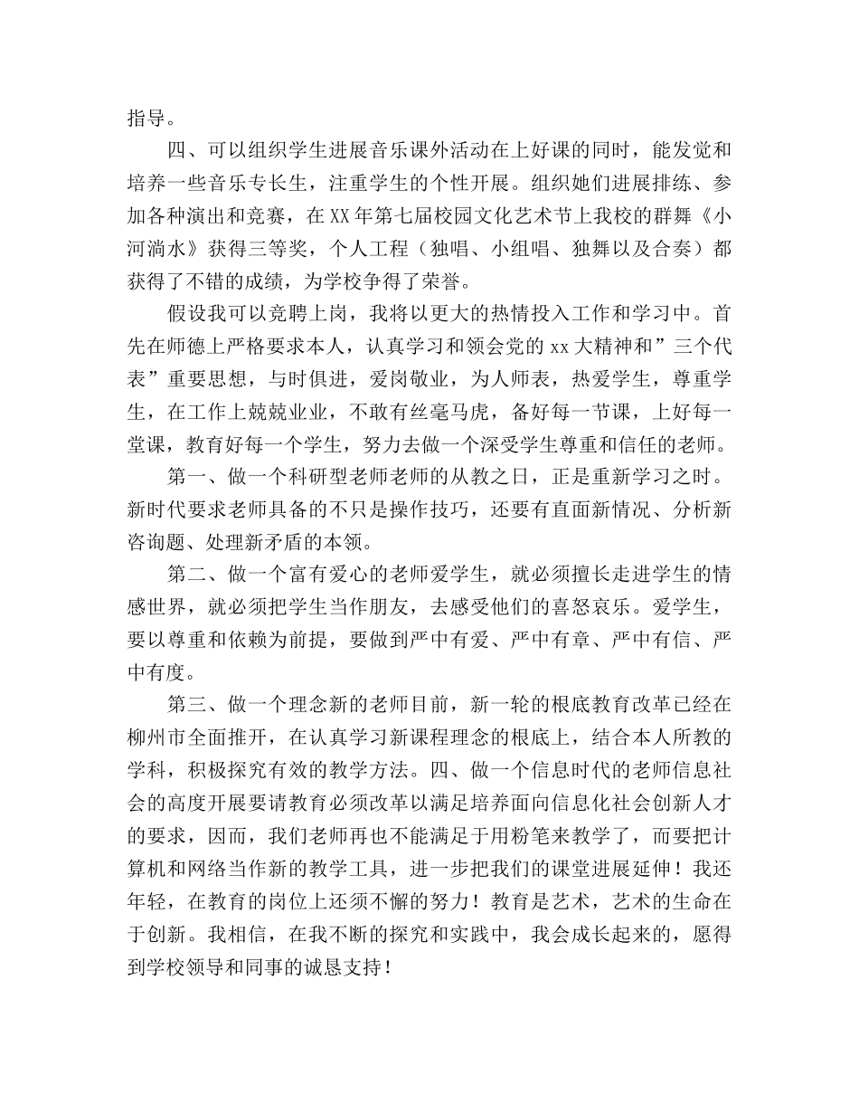 参加音乐教师的竞争演讲参考发言稿 _第2页
