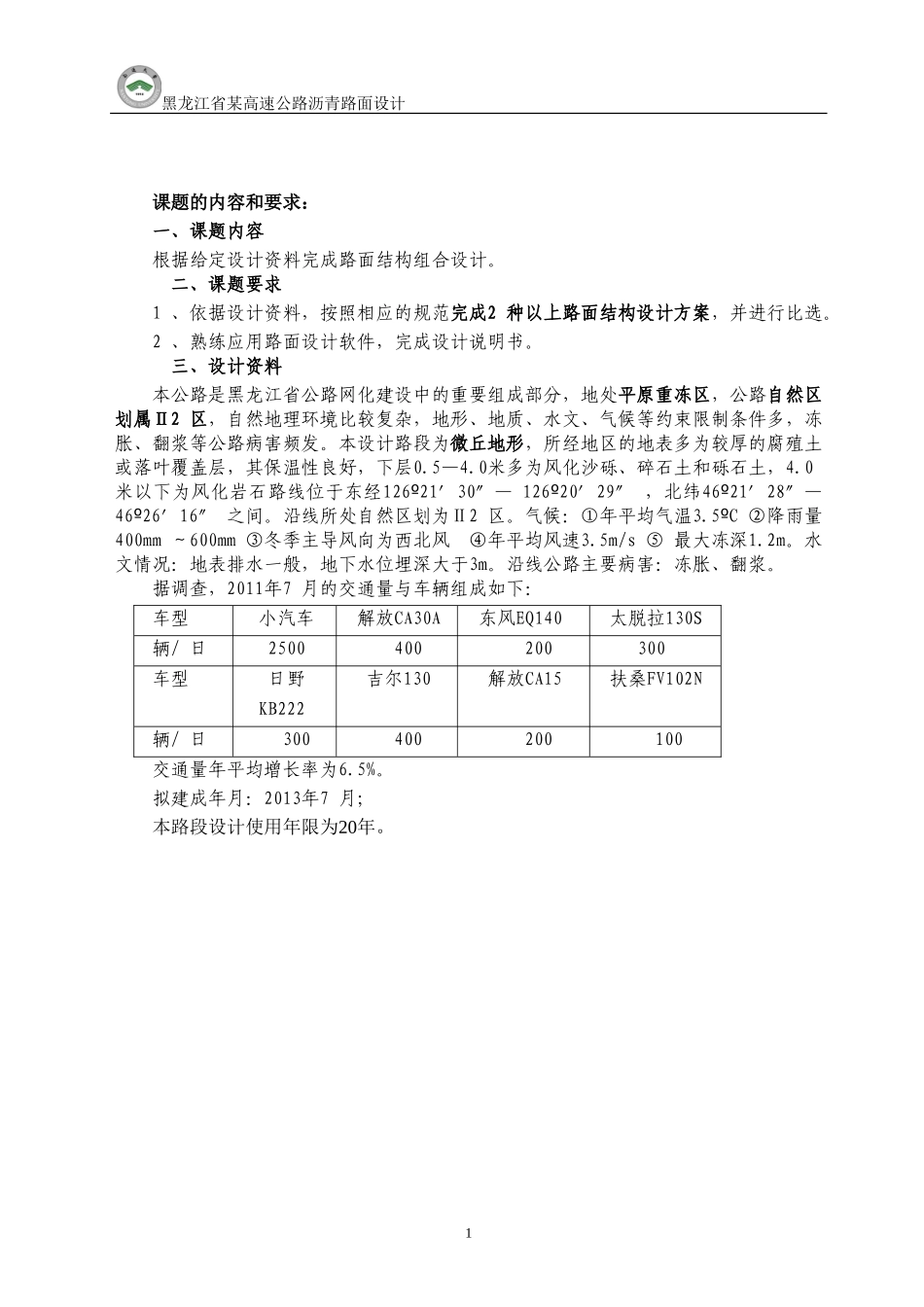 沥青路面课程设计_第2页