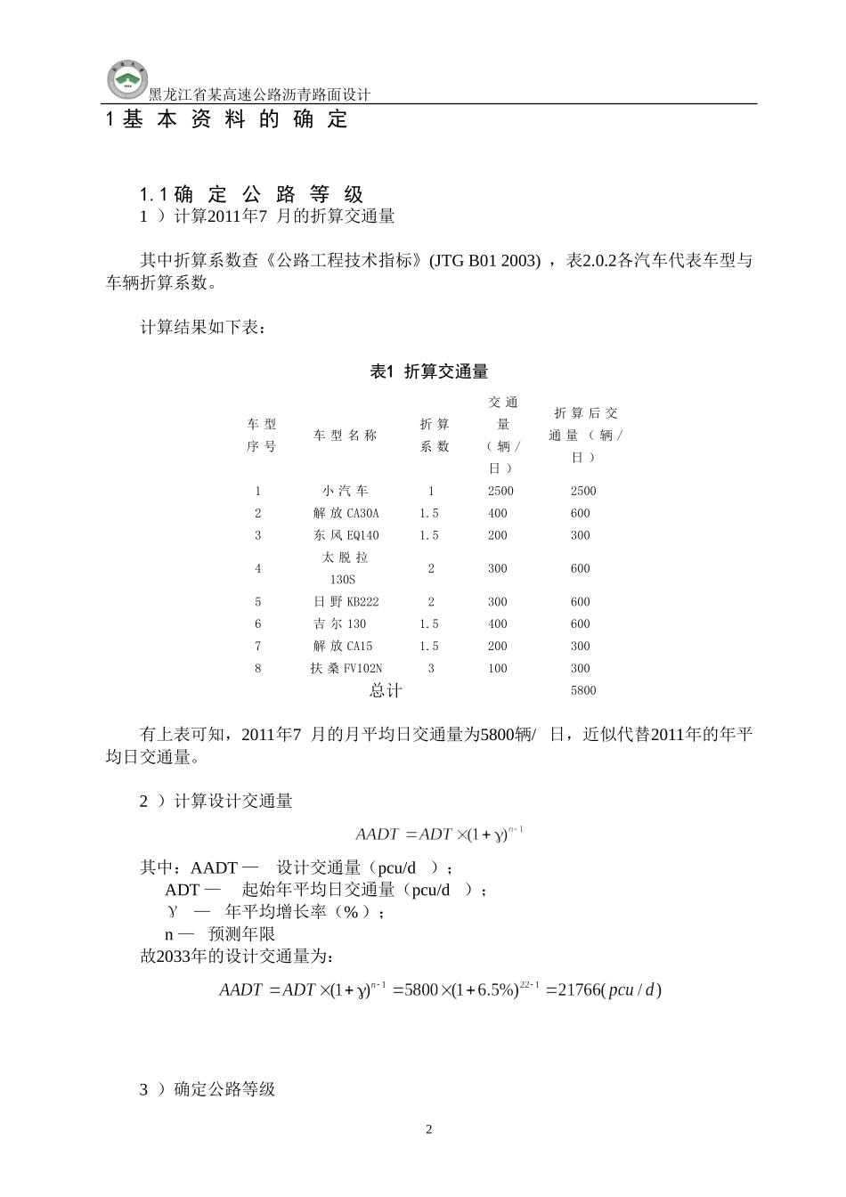 沥青路面课程设计_第3页