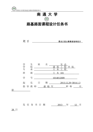 沥青路面课程设计