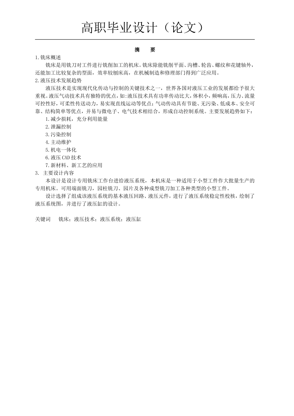 专用铣床液压系统设计全套图纸_第1页