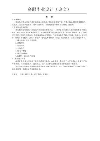 专用铣床液压系统设计全套图纸
