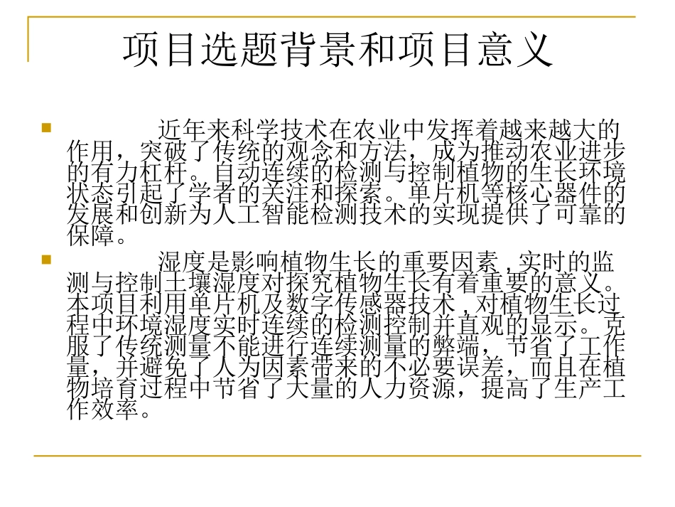 植物根部湿度的监测与控制_第3页