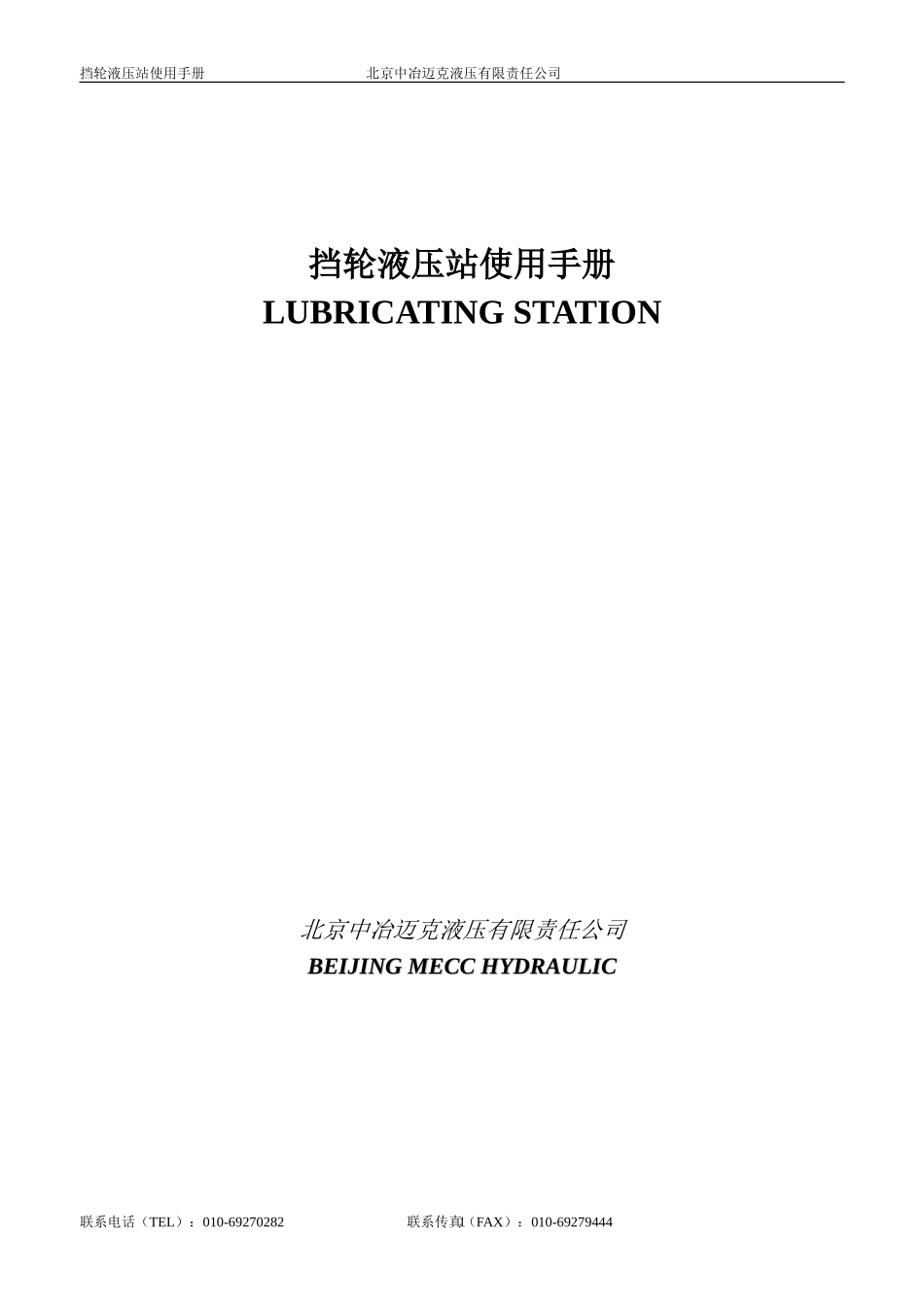 液压挡轮使用手册_第1页