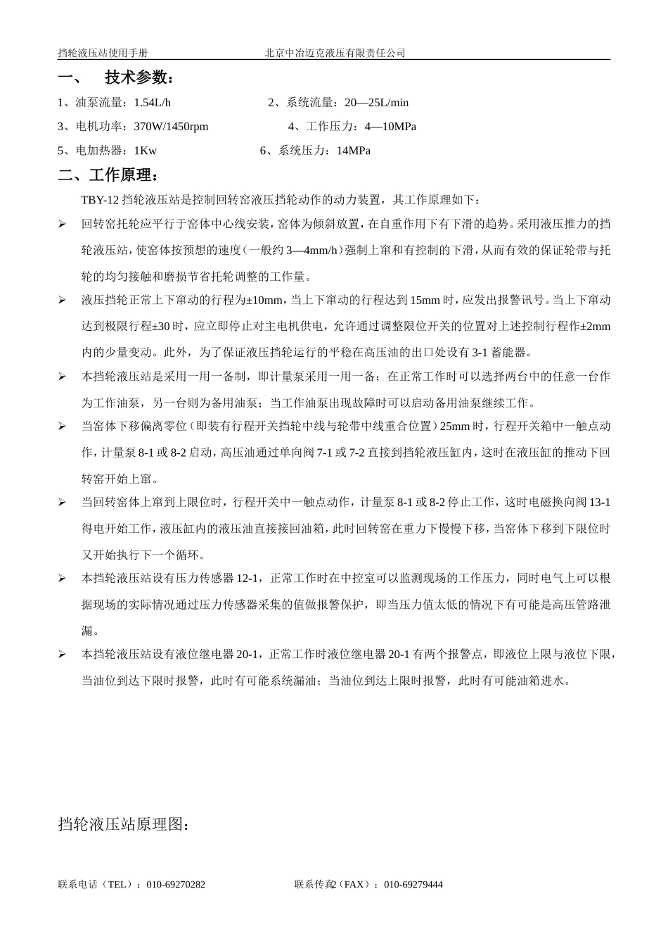 液压挡轮使用手册_第2页