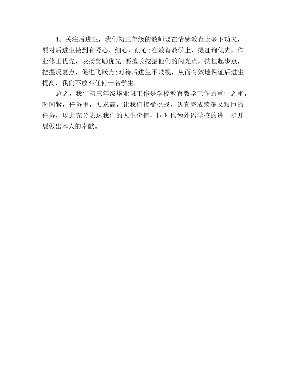 初中三年级教学工作参考计划 _第3页