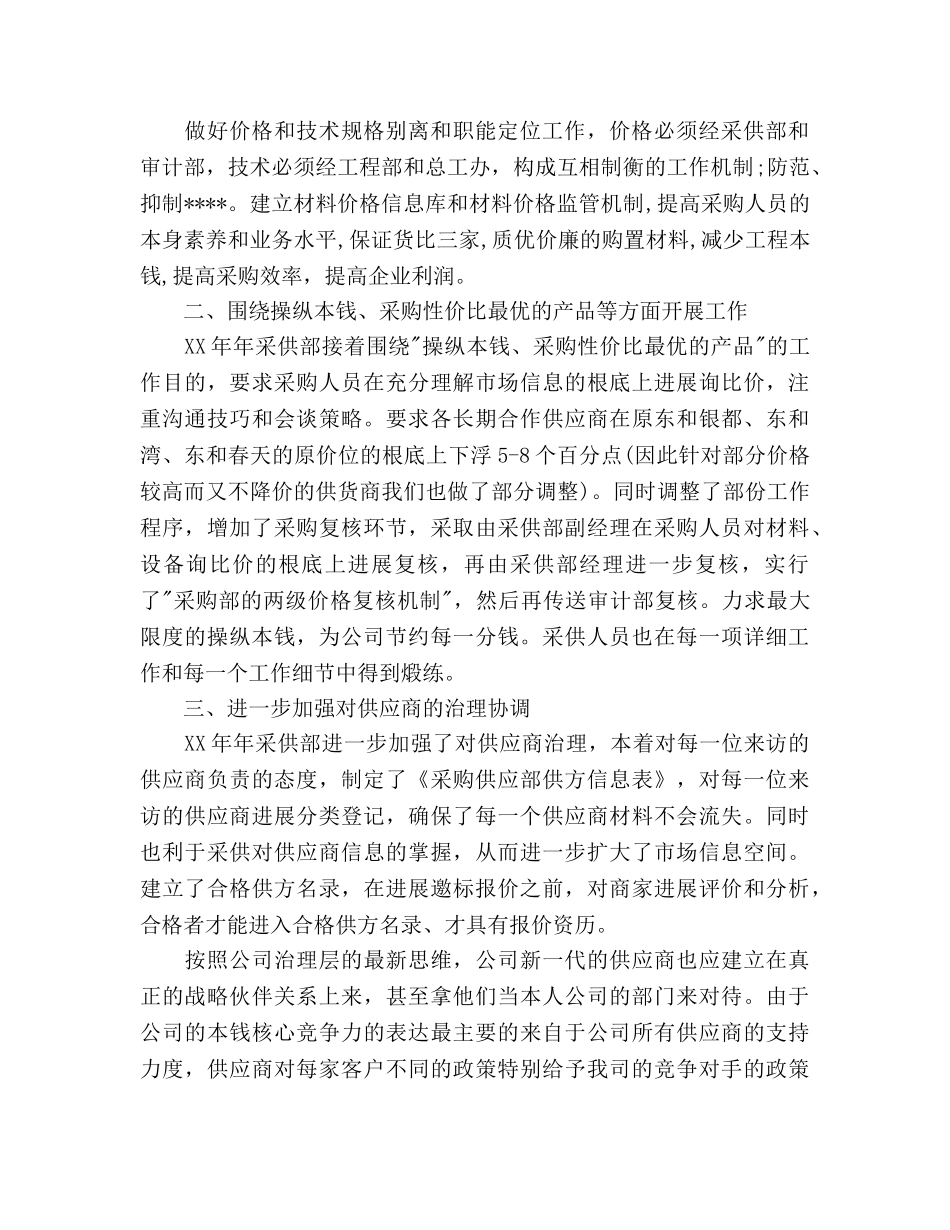 采购周参考计划怎么写 _第2页