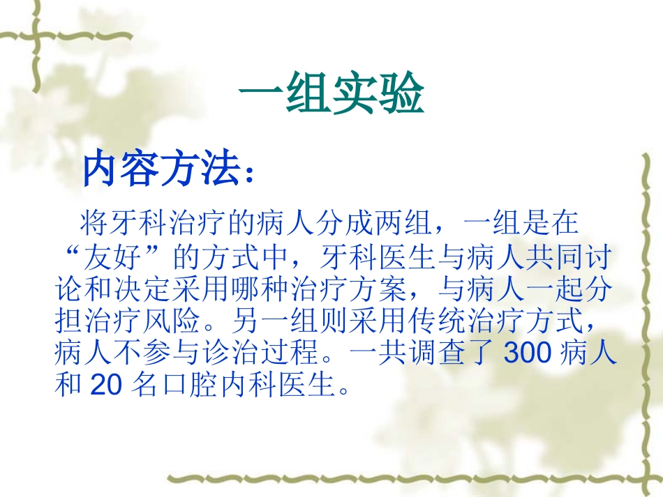医疗人文关怀演示文稿_第2页