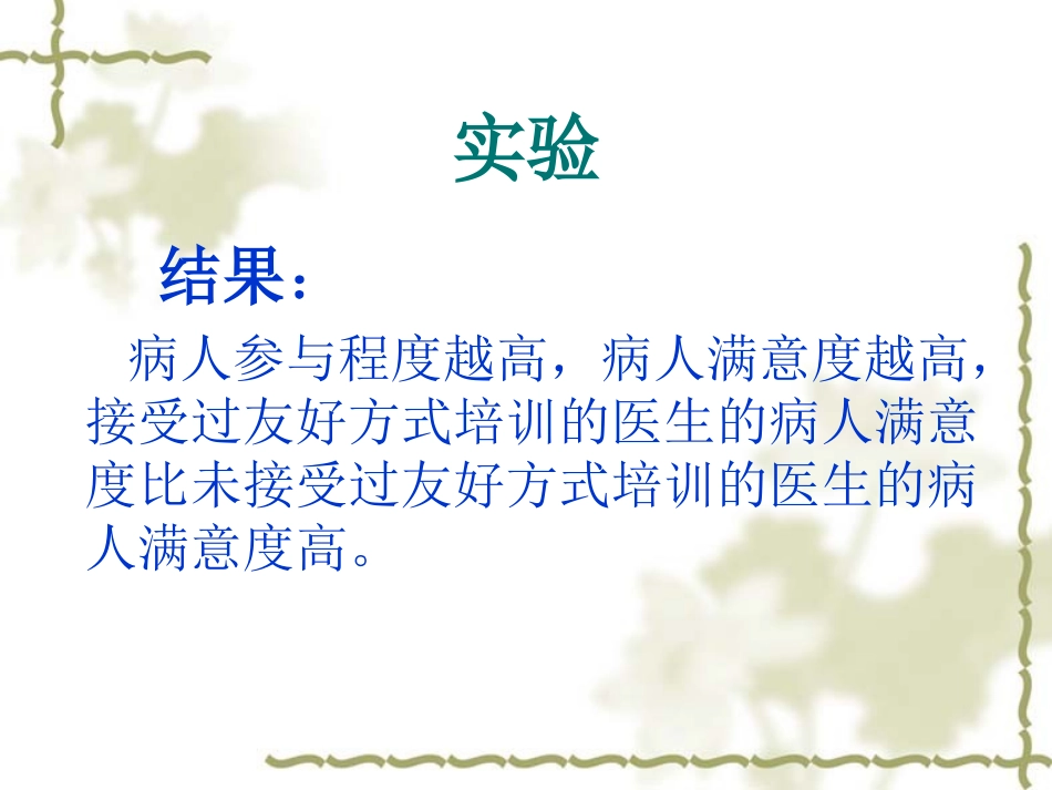 医疗人文关怀演示文稿_第3页
