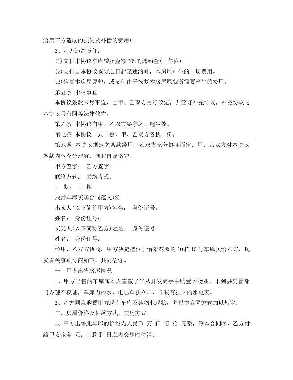 车库买卖合同参考范文5篇 _第2页