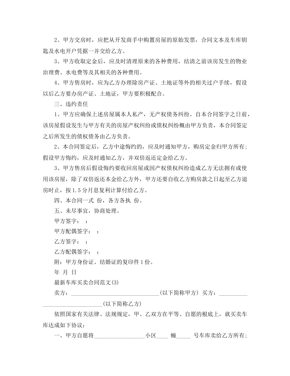 车库买卖合同参考范文5篇 _第3页