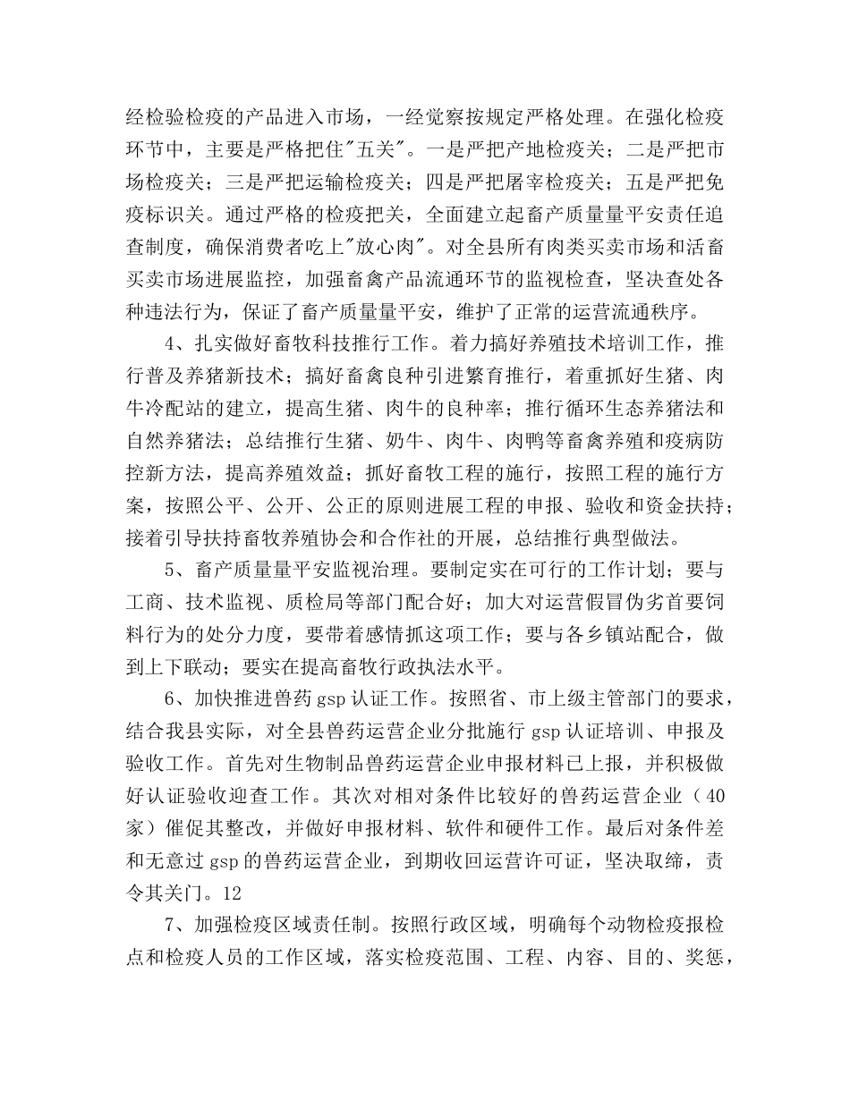 畜牧局工作参考计划范文 _第2页