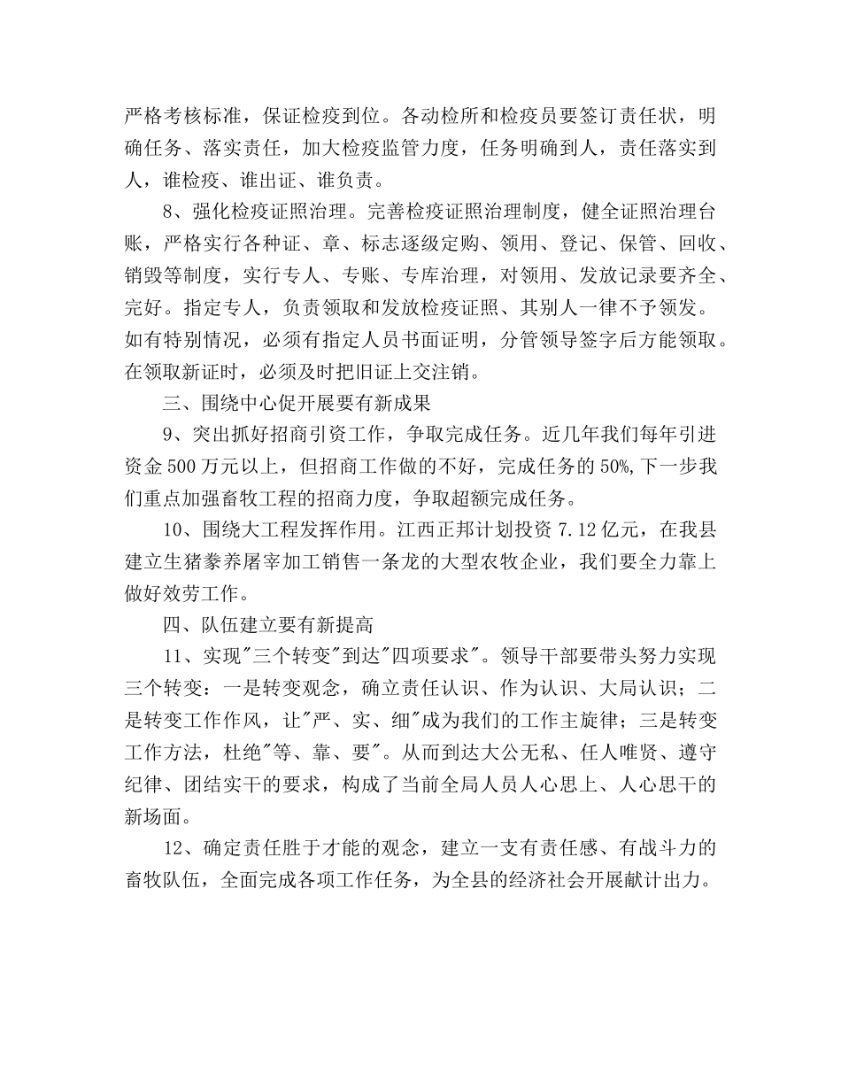 畜牧局工作参考计划范文 _第3页