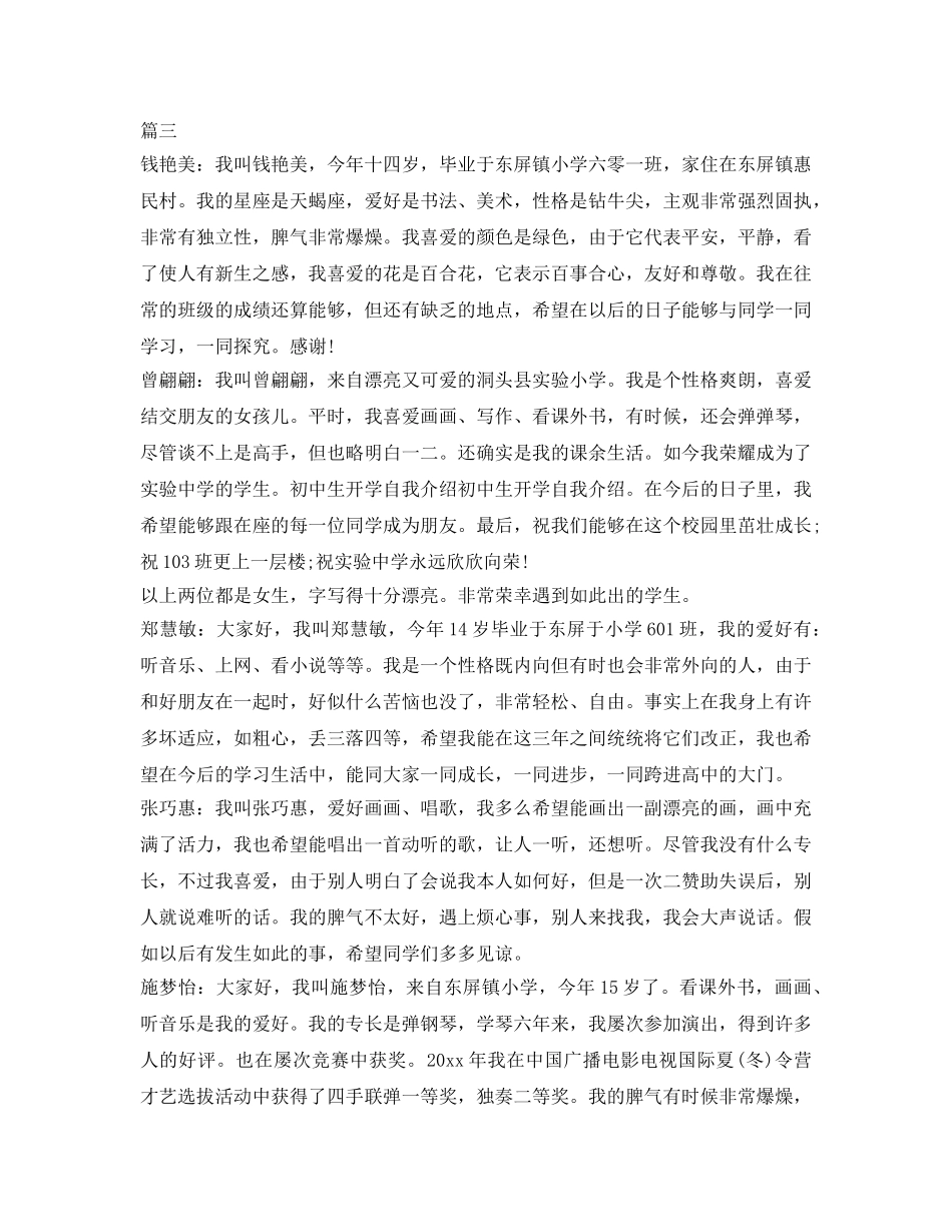 初中生开学自我介绍参考大全 _第2页