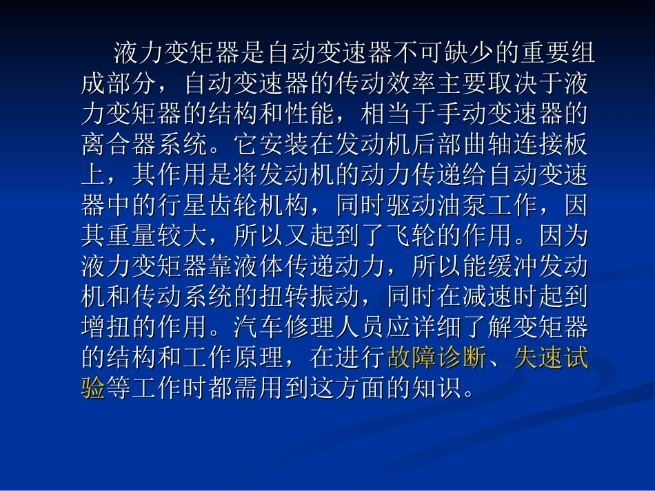 自动变速器课件(第二章)_第2页
