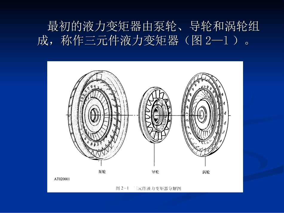 自动变速器课件(第二章)_第3页