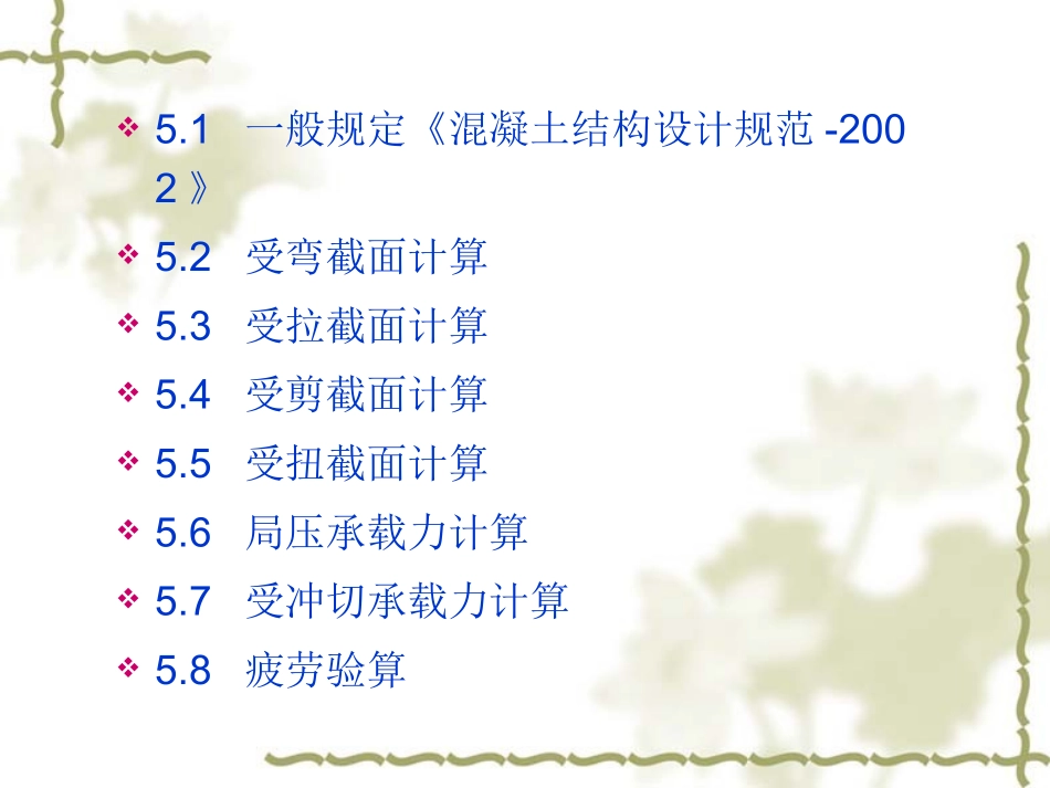 预应力混凝土构件承载能力极限状态计..._第2页