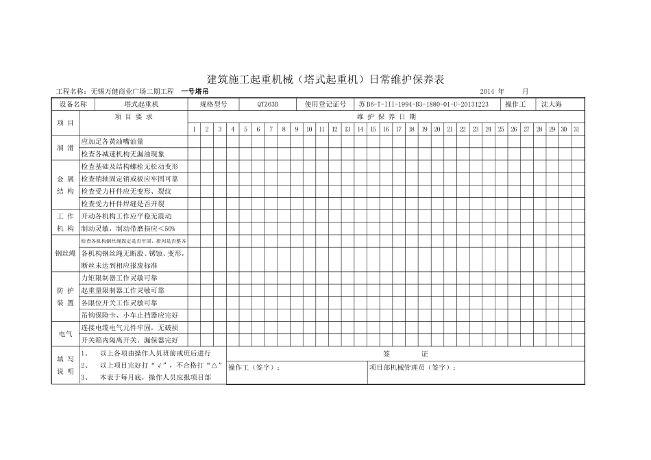 建筑施工起重机械_第1页