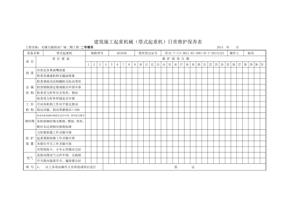 建筑施工起重机械_第2页
