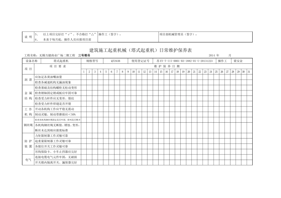 建筑施工起重机械_第3页