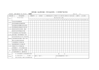 建筑施工起重机械