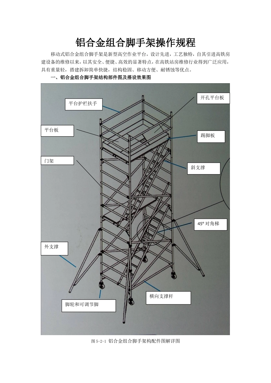 铝合金脚手架操作规程_第1页