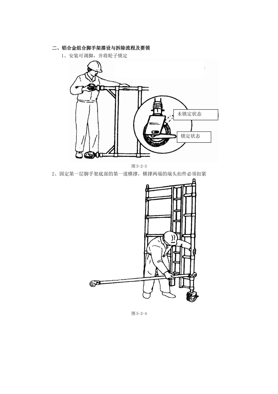 铝合金脚手架操作规程_第2页
